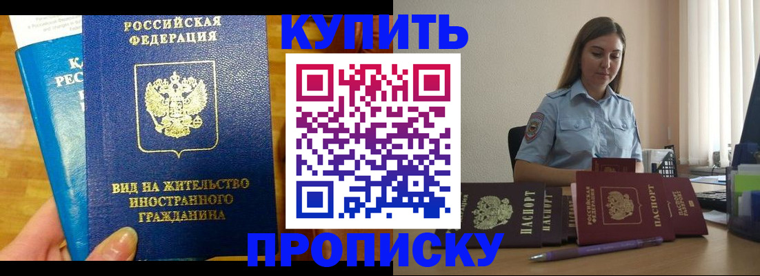 прописка гарантия в Краснодаре